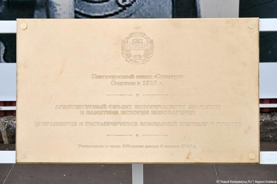 100-летие завода «Остмарк»: фоторепортаж "Нового Калининграда.Ru"