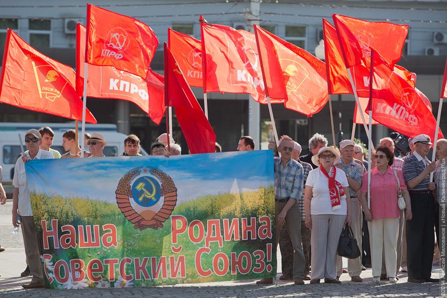 КПРФ призвала в Калининграде к уличным протестам против повышения пенсионного возраста
