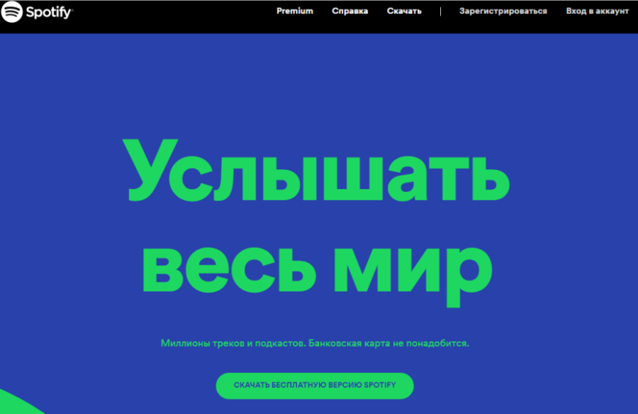 Аудиосервис Spotify полностью останавливает работу в России