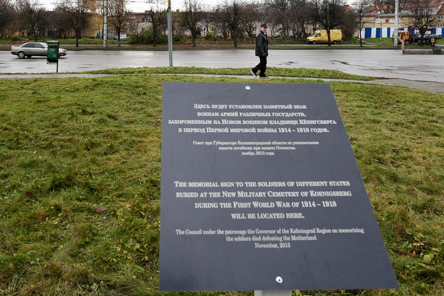 Совочек для глав: на Моспроспекте поставили табличку в память о Первой мировой