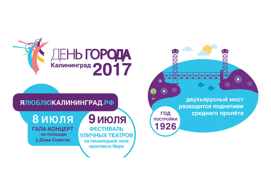 День города-2017 в Калининграде получил эмблему с Кантом и Домом Советов