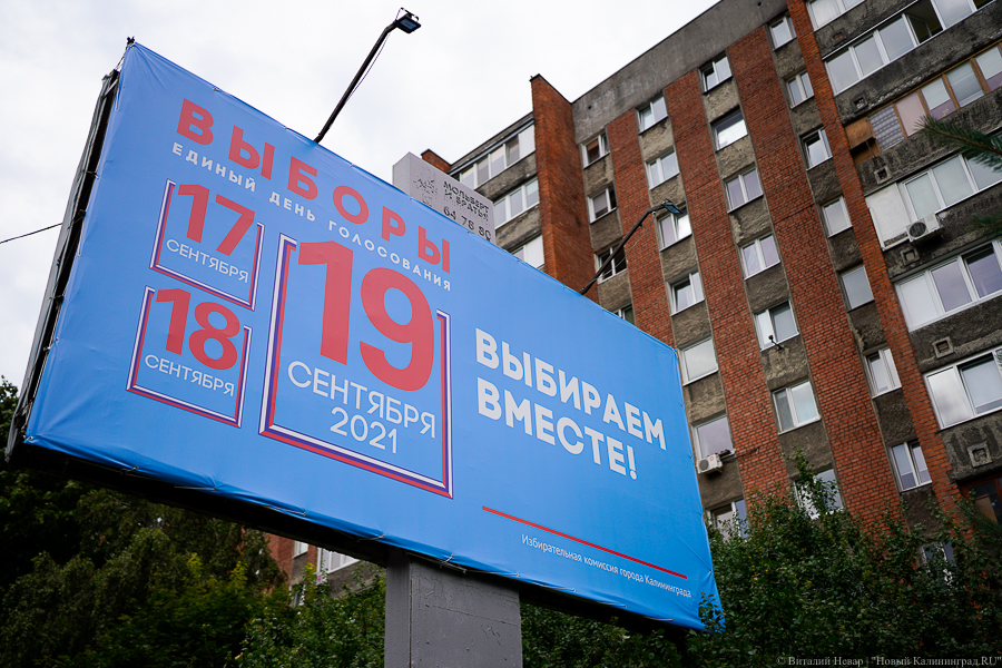 Кандидат в депутаты Горсовета Калининграда не нашел на участке бюллетеней со своей фамилией