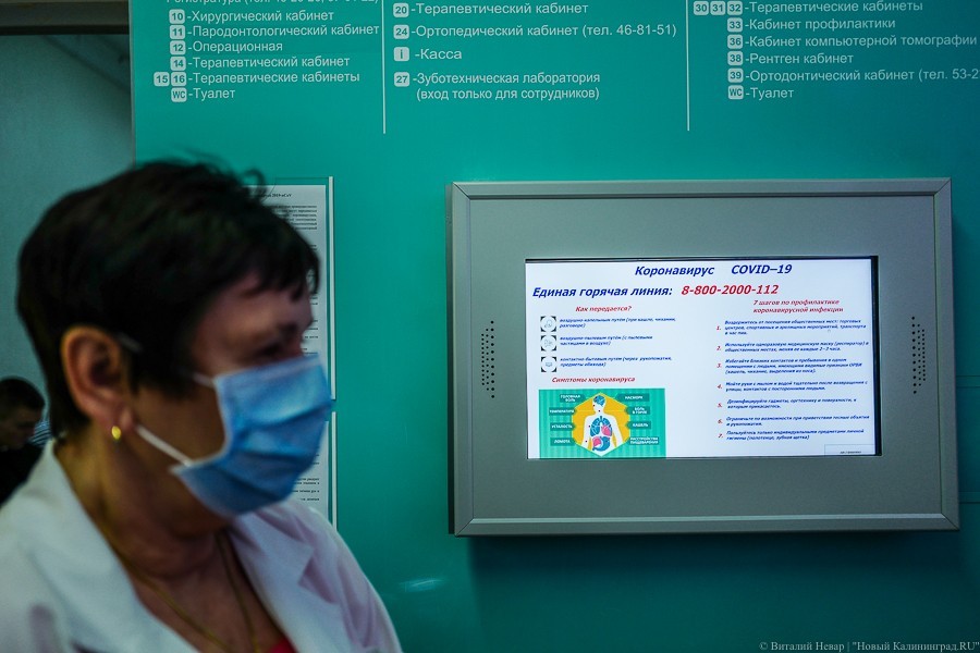 ЦГКБ Калининграда становится резервной для больных коронавирусом, пациентов переводят