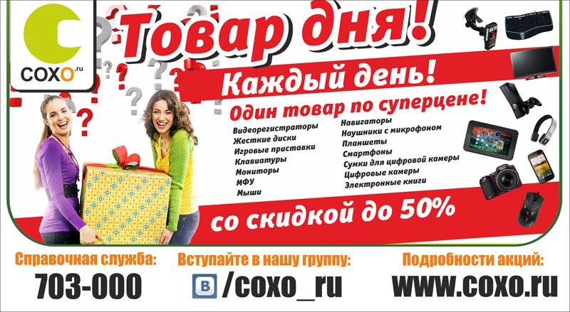 Сохо калининградский интернет-магазин. Магазин сохо калининград. Сохо интернет магазин в советске. Сохо советск калининградская область каталог. Ленинский проспект 76 калининград.