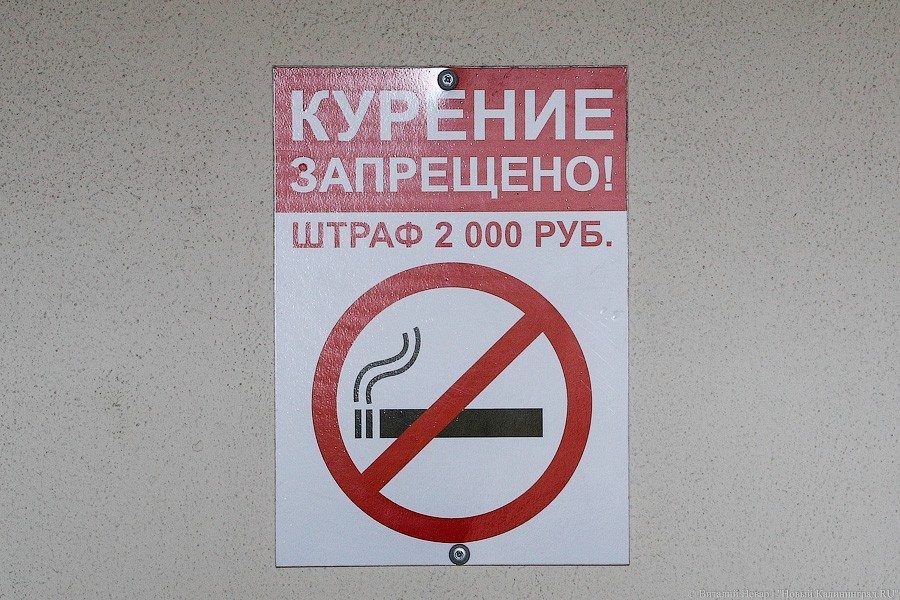 В Калининграде в «День без табака» обещают бесплатную консультацию психолога