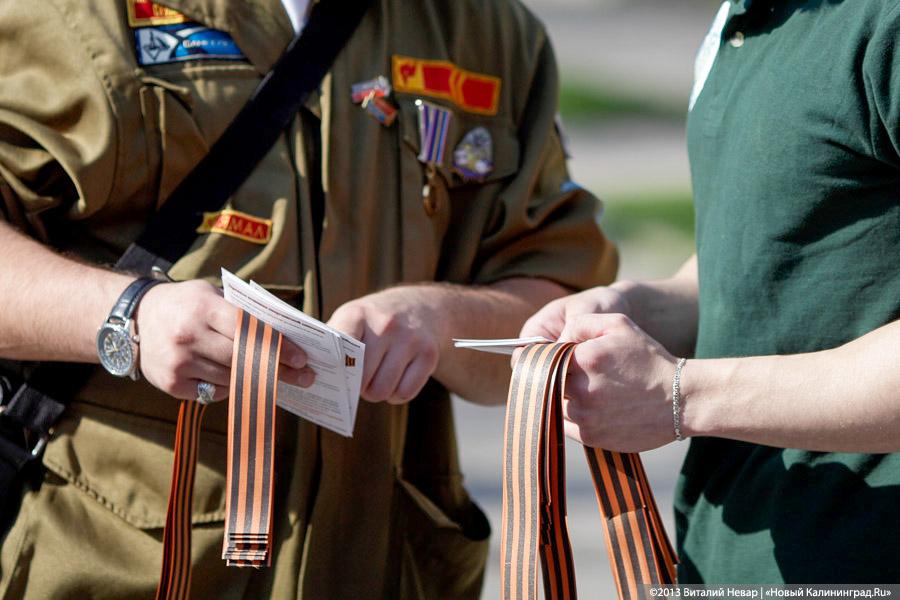 «Память на память»: в Калининграде начали раздавать георгиевские ленточки (фото)