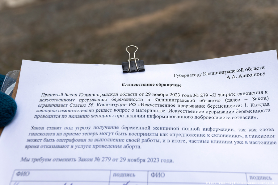 Черный ящик: в Калининграде провели сбор подписей против закона об абортах (фото)