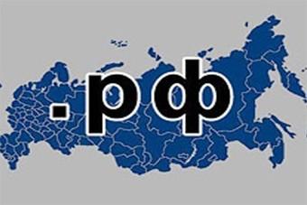 Доменная зона .РФ заработала в штатном режиме