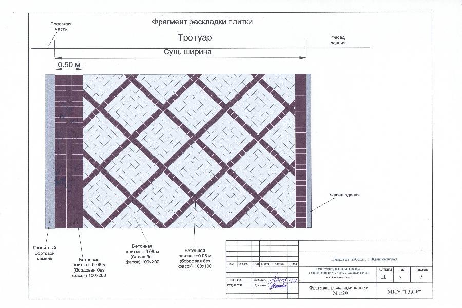 Власти Калининграда решили отремонтировать за 5,4 млн тротуар у горадминистрации