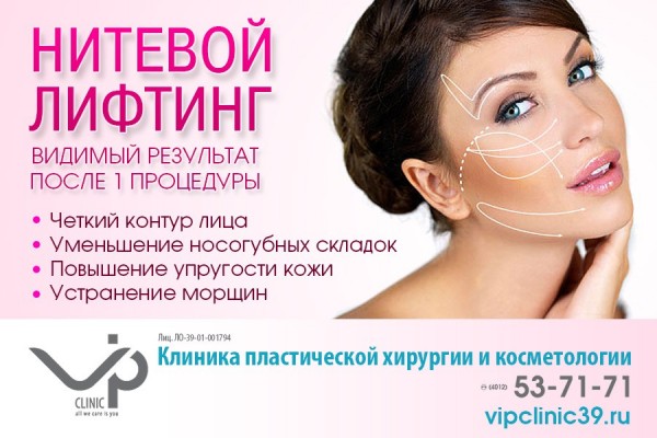 Омоложение нитями: калининградский хирург рассказала правду о процедуре