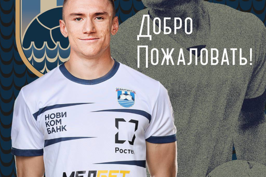 «Балтика» подписала молодого крайнего защитника из «СКА-Хабаровска»