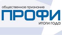 «Профи-Итоги—2014»: лучшие называют лучших!