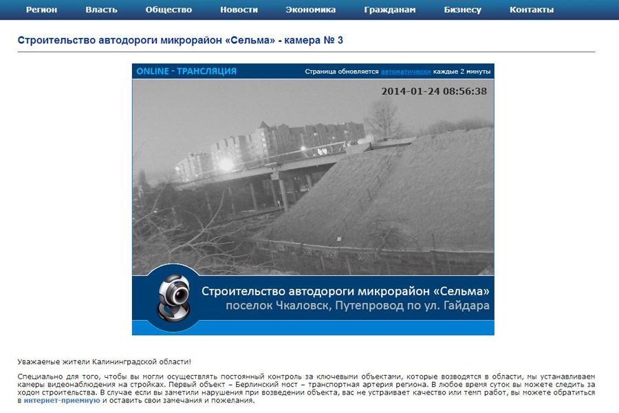 Камеры, транслирующие на сайте правительства ход важных строек, показывают зиму (скриншоты)