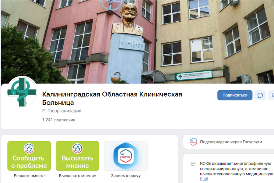 Жители Калининградской области теперь могут записаться к врачу через паблики медучреждений (фото)