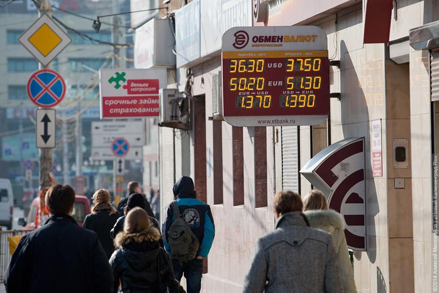 Худые пачки купюр: что происходит в пунктах обмена валюты в Калининграде