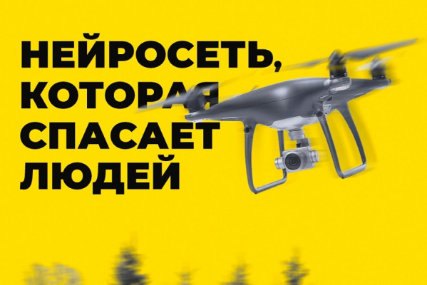 В России впервые спасли потерявшегося человека с помощью  «Beeline AI»