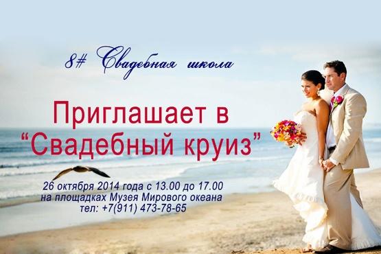 Приглашаем на семинар «Свадебная школа»