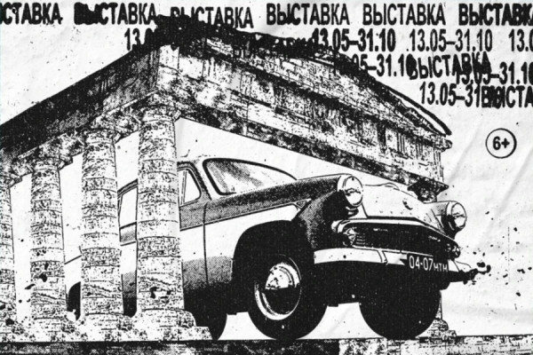 В «Доме китобоя» открывается выставка «Куплю гараж. Калининград»
