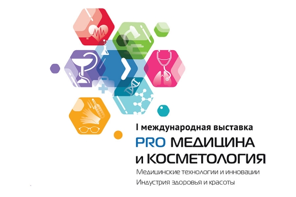 Алексей Зиновьев: приглашаю посетить выставку «PRO Медицина и косметология»