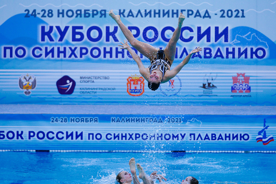 В Калининграде проходит Кубок России по синхронному плаванию. Вот как это выглядит (фото)
