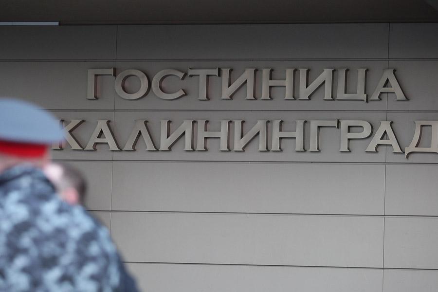 «Докатилось!»: как эвакуировали минированную гостиницу «Калининград»