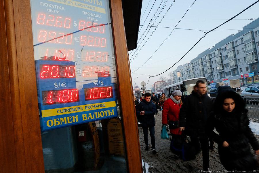 Деньги есть, но денег нет: что происходит в калининградских обменниках
