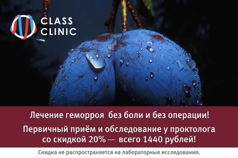 Получите скидку 20% на приём и обследование у проктолога
