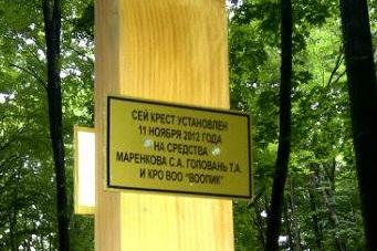 Власти хотели выделить деньги на уже установленные на воинском захоронении кресты