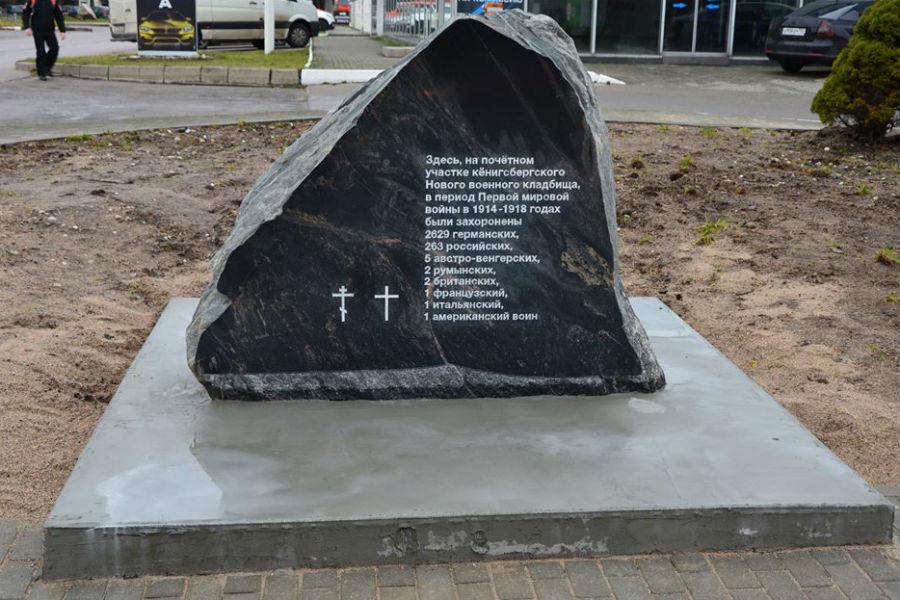 В Калининграде на бывшем кладбище Первой мировой установлен памятный знак (фото)