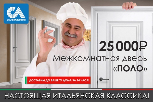 Раскрываем рецепт «вкусной» двери: итальянская классика у вас дома за 24 часа