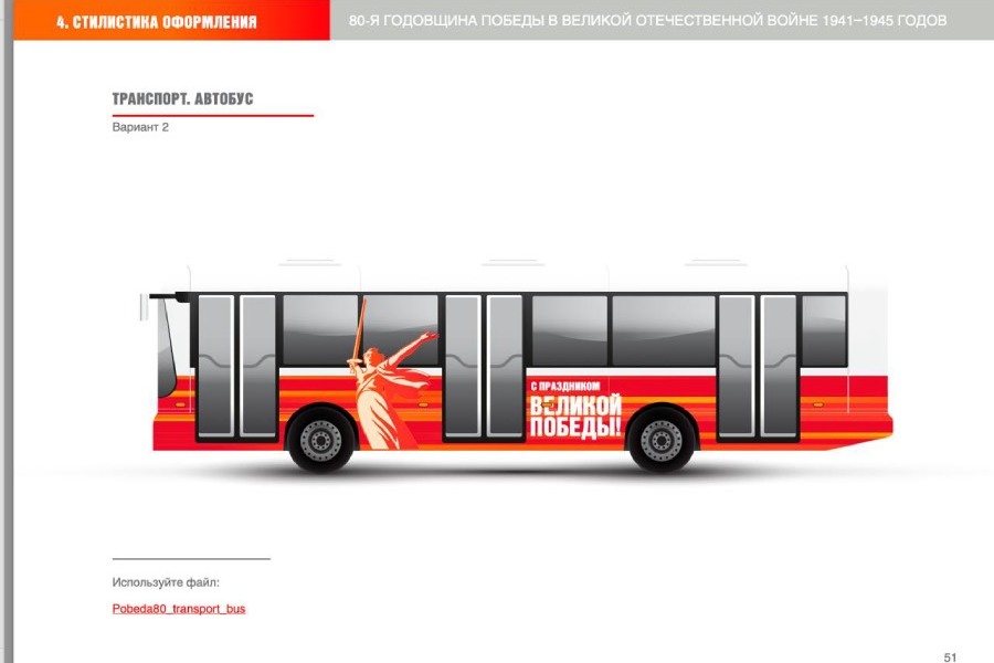 «Калининград-ГорТранс» заказывает брендирование транспорта ко Дню Победы за 6 млн 