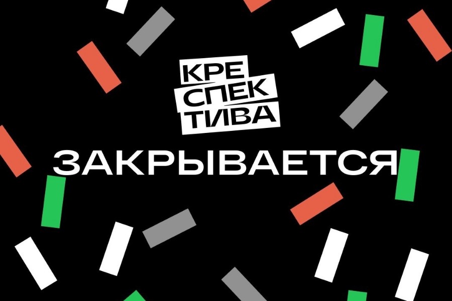 Фонд «Креспектива» заявил о прекращении деятельности