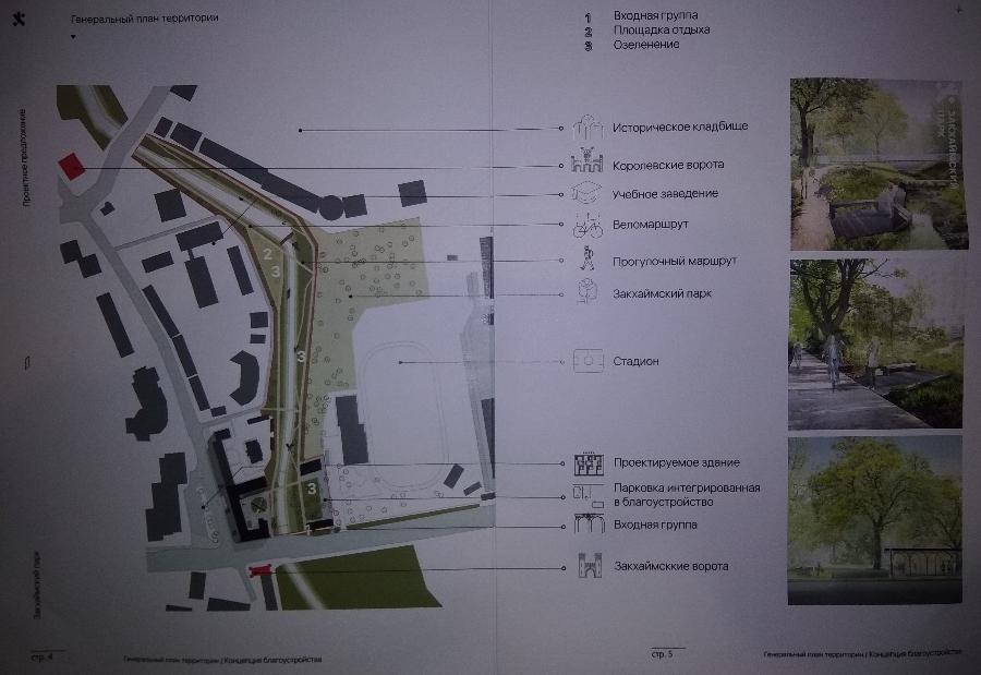 Концепция благоустройства Закхаймского парка 
