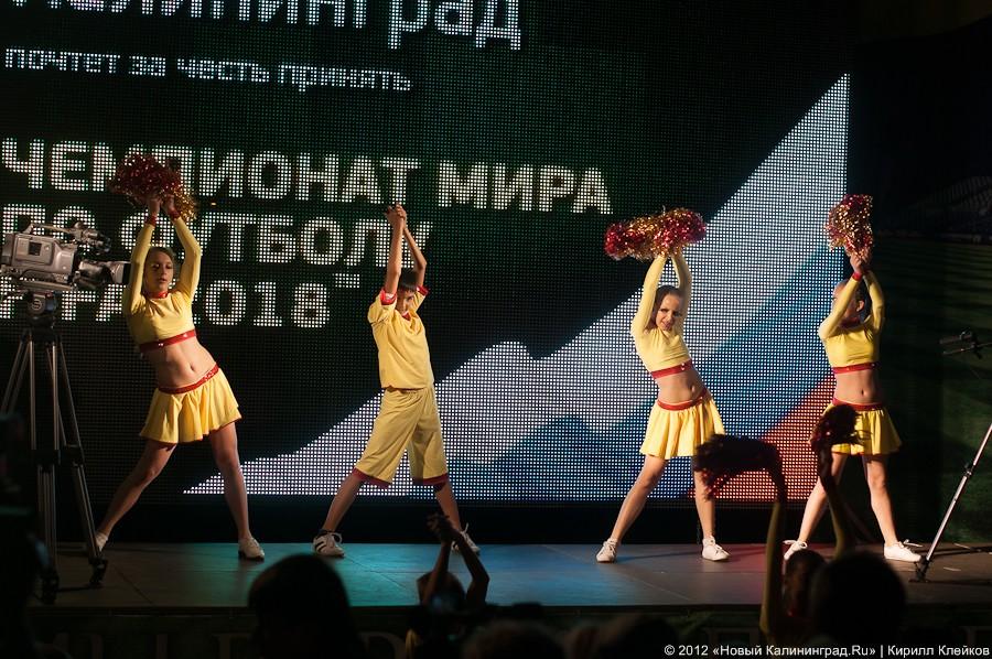 «Калининград в списке»: фоторепортаж с церемонии объявления городов-организаторов ЧМ-2018