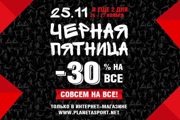 Черная Пятница Скидки Интернет Магазин