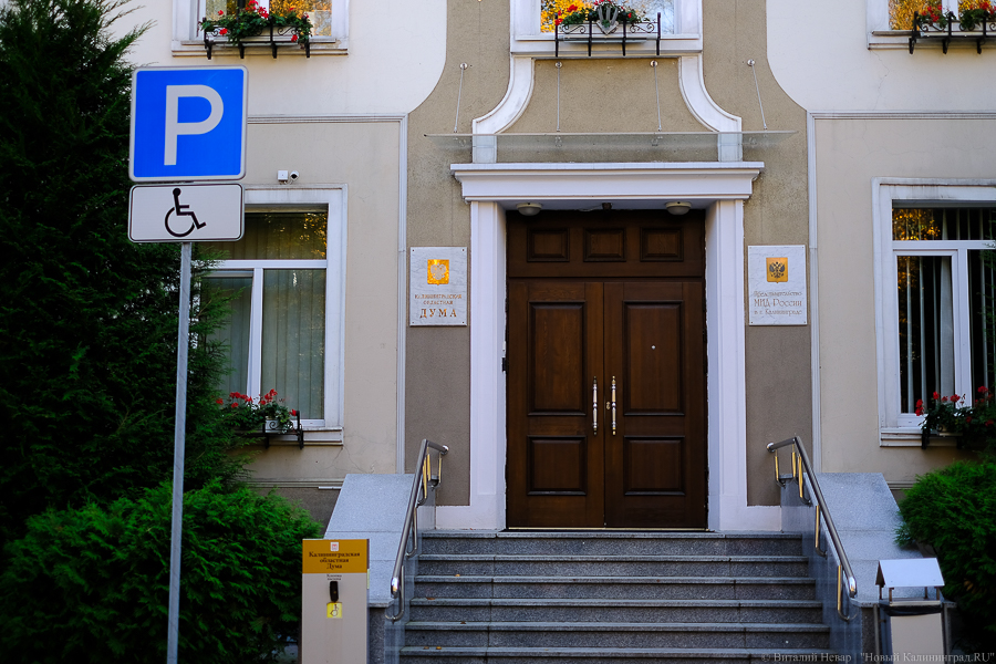 Депутаты поддержали переименование Калининградской облдумы в Законодательное собрание