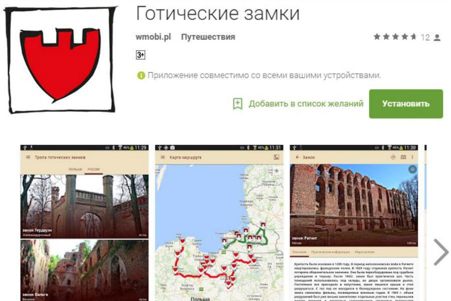Скриншот приложения с Google Play Market