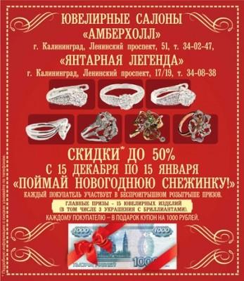 Поймай новогоднюю снежинку!