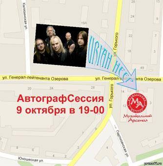 Автографы Хипы будут раздавать в магазине «Музыкальный Арсенал» на Озерова