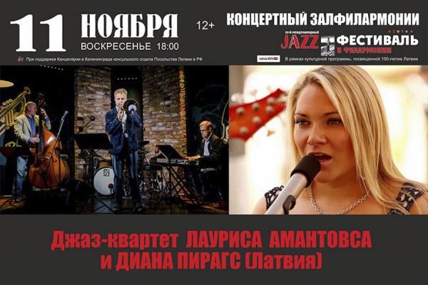 Джаз из Латвии: на фестиваль в филармонию приезжает Lauris Amantovs quartet 