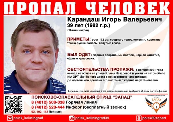 В Калининграде ищут мужчину, который вышел с работы, сел в машину и пропал