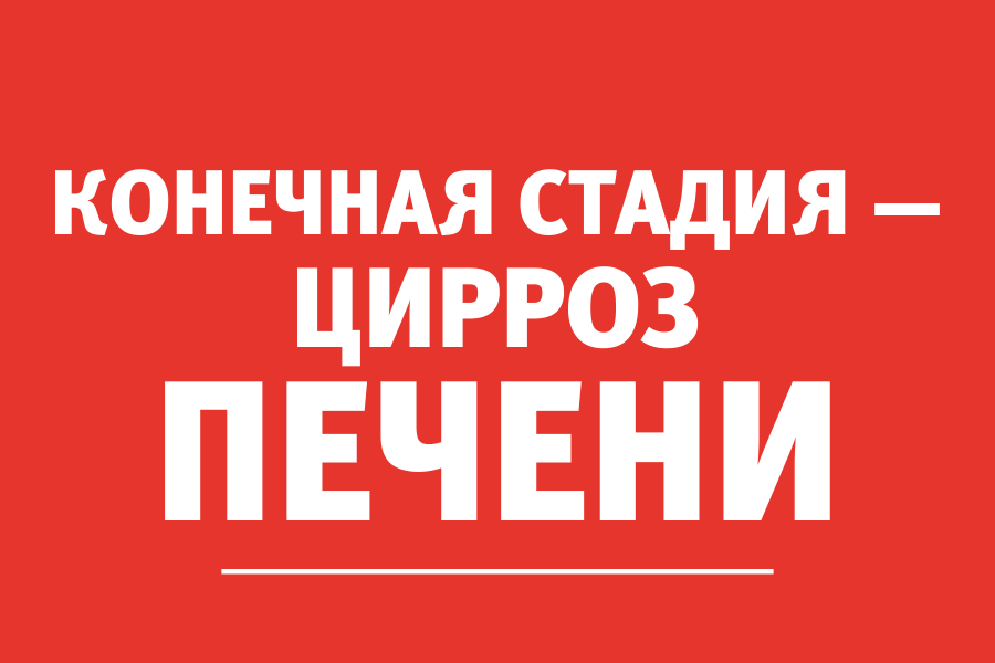 Гастроэнтеролог: люди с избыточным весом подвержены жировой болезни печени﻿ 
