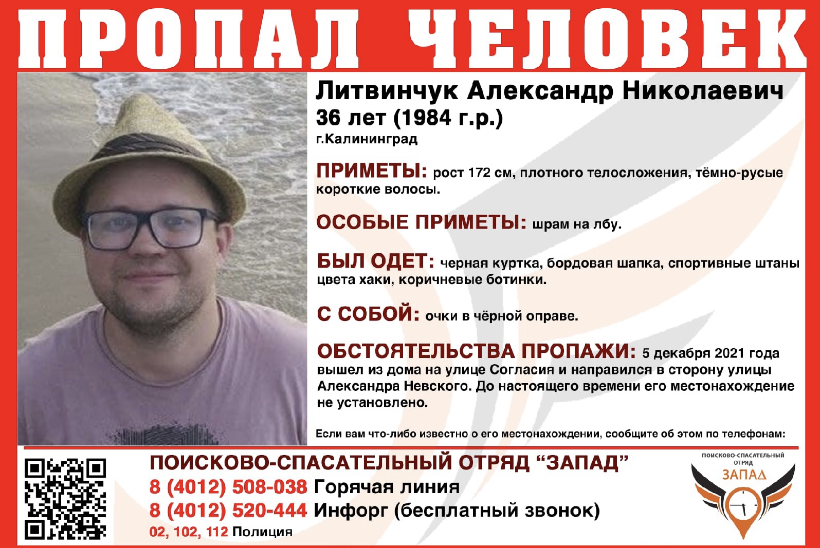 В Калининграде разыскивают пропавшего 36-летнего мужчину (фото)