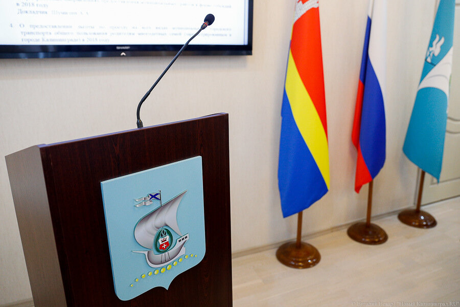 Заседание горсовета Калининграда оказалось под угрозой срыва из-за «разного»