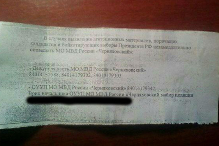 В Черняховске полиция собирается наказывать за призывы к бойкоту выборов