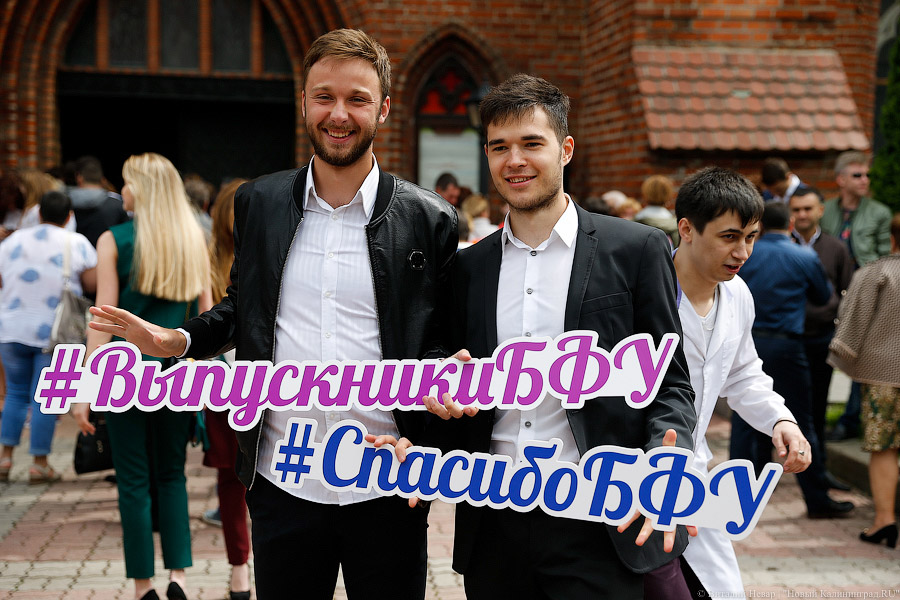 «Выпуск Канта»: выпускники БФУ 2017 года получили дипломы