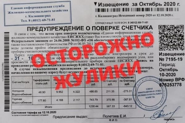 Грандиозная афера: как обманывают потребителей услуг