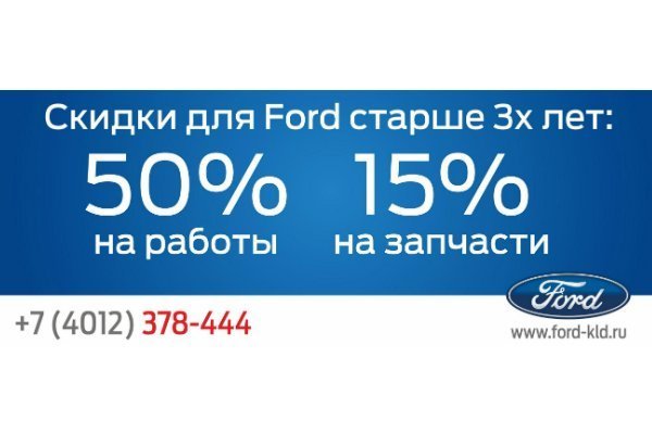 «Форд Центр Калининград»: скидки для автомобилей Ford старше 3-х лет