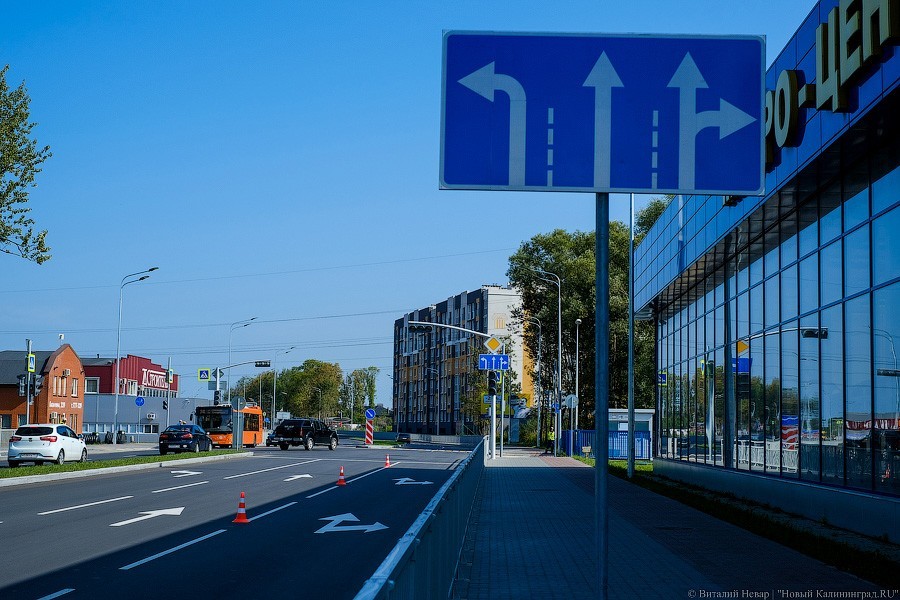 День открытий: две важные магистрали Калининграда поехали по-новому (фото)