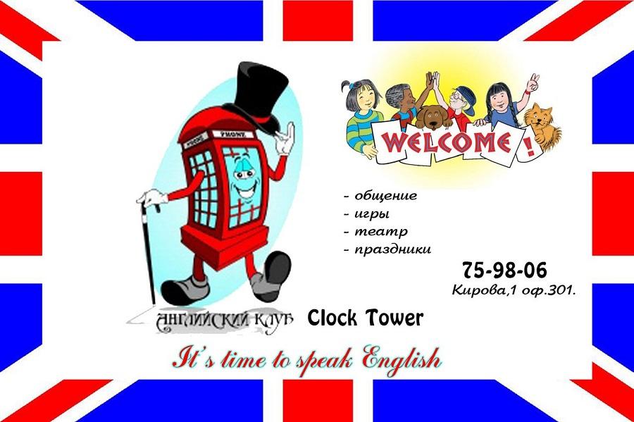  «Clock Tower» открывает английский клуб выходного дня для школьников